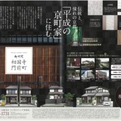 平成の京町家　第Ⅱ期販売 1