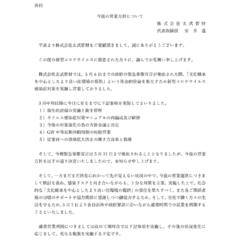 新型コロナウィルス感染症対策について 1