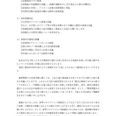 新型コロナウィルス感染症対策について 2