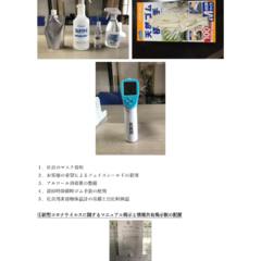 新型コロナウィルス感染症対策に対する取り組み2 2