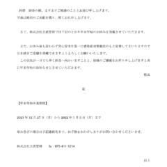 年末年始に関するお知らせ 1