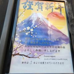 年末年始のお知らせ 3