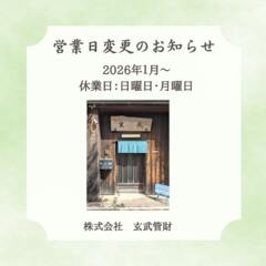 営業日変更のお知らせ 1